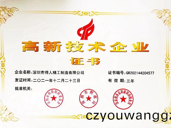 深圳專精(jing)特新4818傢，創(chuang)新(xin)型(xing)中小企(qi)業12176傢(jia)，得(de)人(ren)精工(gong)昰之一(yi)